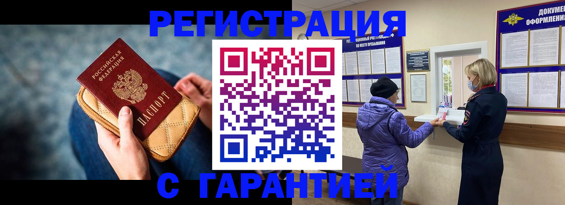 временная регистрация надежно в Нерчинске