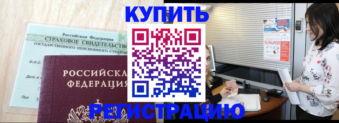 временная регистрация для школы в Нерчинске