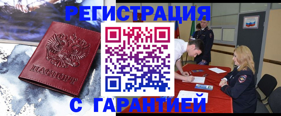 временная регистрация гарантия в Нерчинске